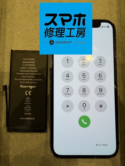 iPhone12mini(アイフォン12ミニ)の電池が劣化している(:_;)そんなときはスマホ修理工房 広島パルコ新館店へ！
